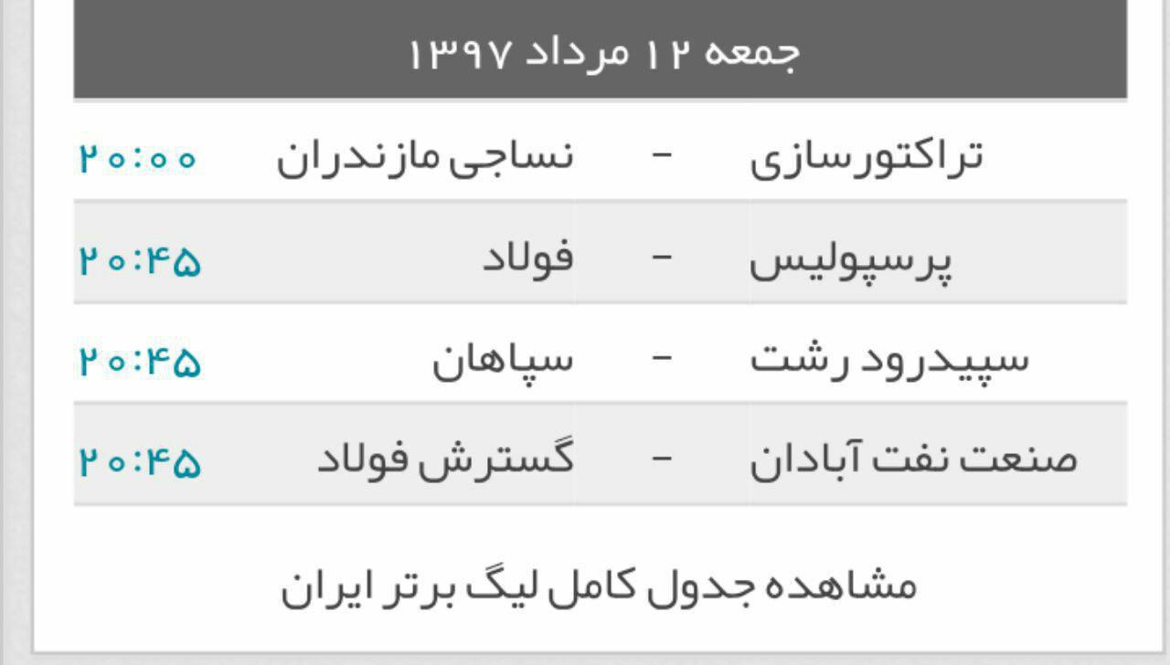 جمعه ۱۲ مرداد: فراخوان برای پر کردن ورزشگاه ها با فریاد «مرگ بر دیکتاتور»