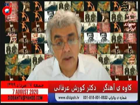 برنامه کاوه آهنگر: الگوی جدید جنگ در جهان: نابودی ایران بدون لشگرکشی نظامی