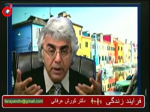 برنامه فرآیند زندگی: درس انسانی زلزله اخیر، بی احترامی و خشونت همسر، ترک اعتیاد به یاری دیدگاه