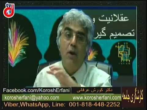 برنامه ی کاوشگری جامعه: عقلانیت و تصمیم گیری