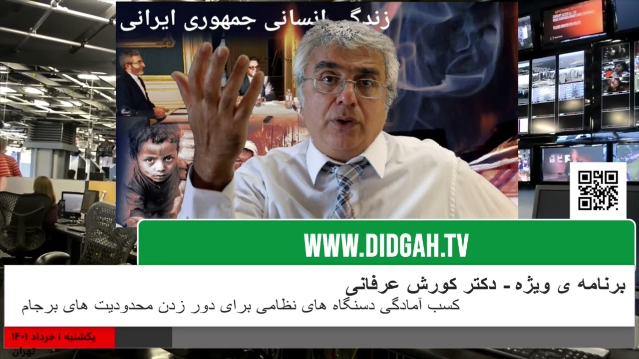 برنامه ویژه (۴۱۷) – کسب آمادگی دسنگاه های نظامی برای دور زدن محدودیت های برجام – کورش عرفانی