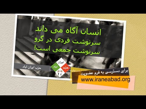 صحنه ی تاریخ را آگاهی و اراده ی بازیگران آن رقم می زنند