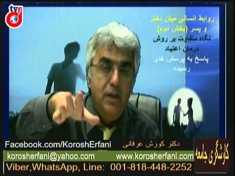 برنامه ی کاوشگری جامعه: روابط انسانی میان دختر و پسر (بخش دوم)