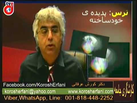 برنامه ی کاوشگری جامعه:  ترس: پدیده ی خودساخته