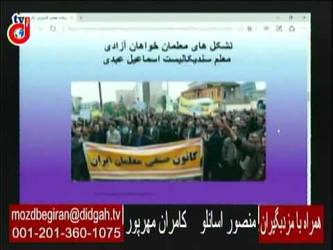 برنامه همراه با مزدبگیران: گسترش دادخواهی میان مزدبگيران و ایجاد اتحادیه های صنفی