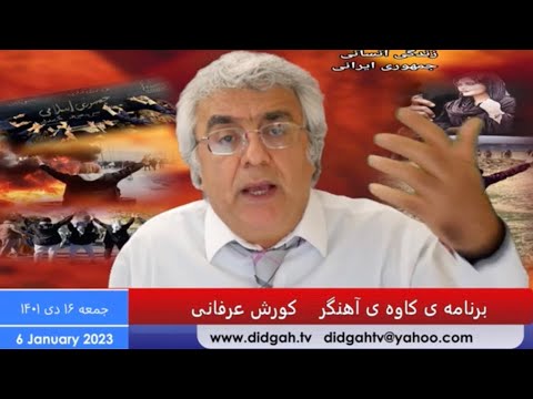 برنامه کاوه آهنگر: ایران به سوی تعیین سرنوشت: برجام، جنگ، جنبش