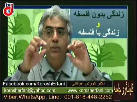 برنامه ی کاوشگری جامعه: زندگی بدون فلسفه و زندگی با فلسفه