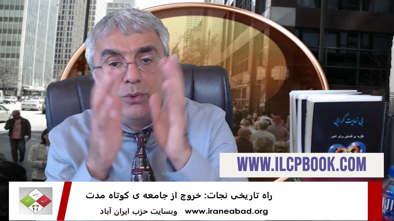 راه نجات تاریخی : خروج از جامعه ی کوتاه مدت – دکتر کورش عرفانی