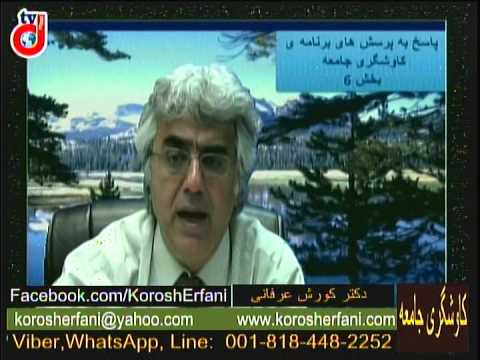 برنامه ی کاوشگری جامعه:  پاسخ به پرسش های برنامه ی کاوشگری جامعه (بخش ششم)