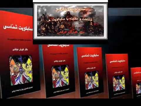 معرفی كتاب سايكوپت شناسي