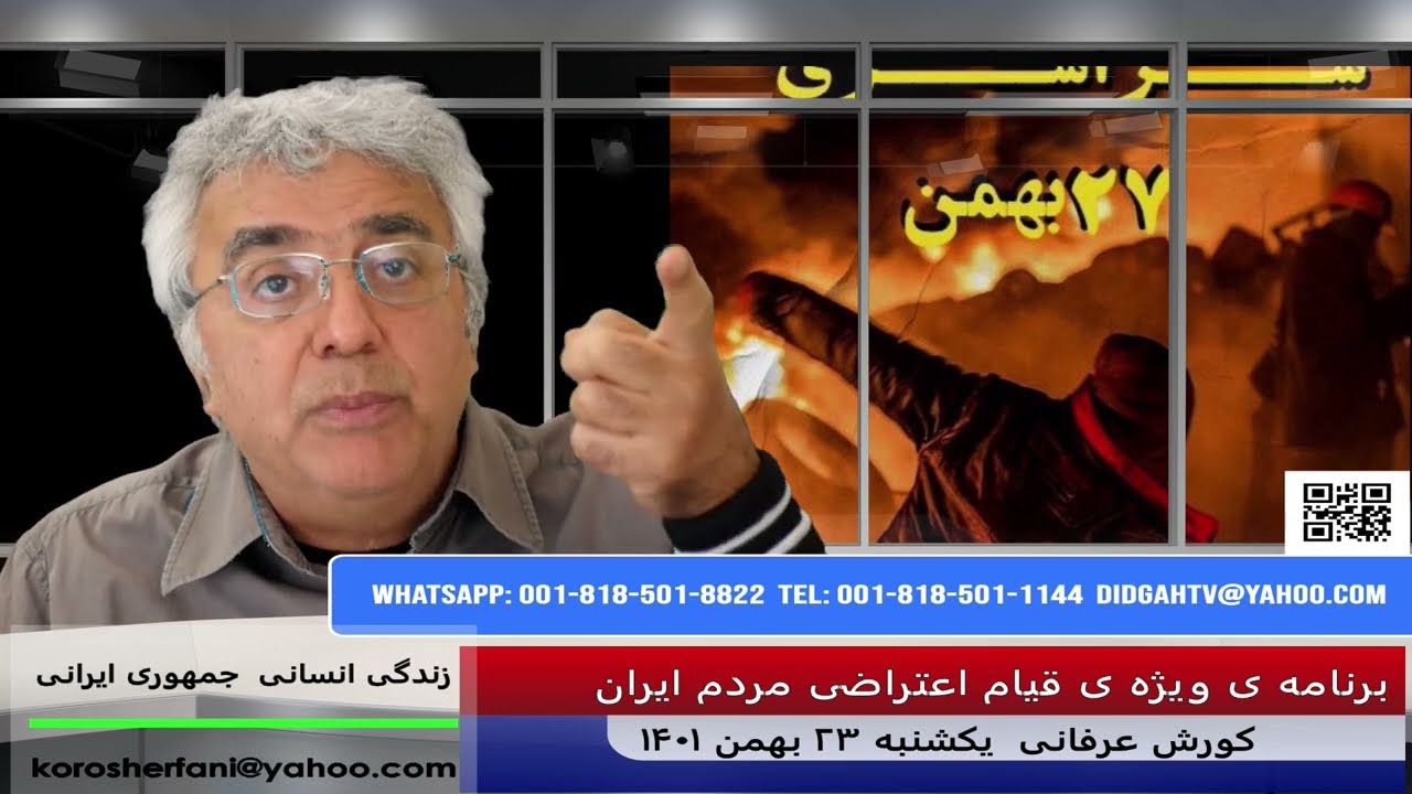 ورود معنی دار ساواک و موساد پشت سر رضا پهلوی به نمایش آلترناتیو سازی- (شماره 126) – کورش عرفانی