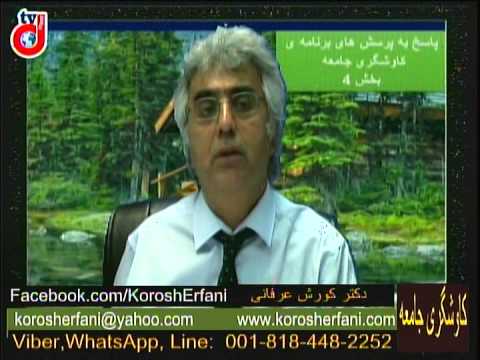 برنامه ی کاوشگری جامعه: پاسخ به پرسش های برنامه ی کاوشگری جامعه (بخش چهارم)