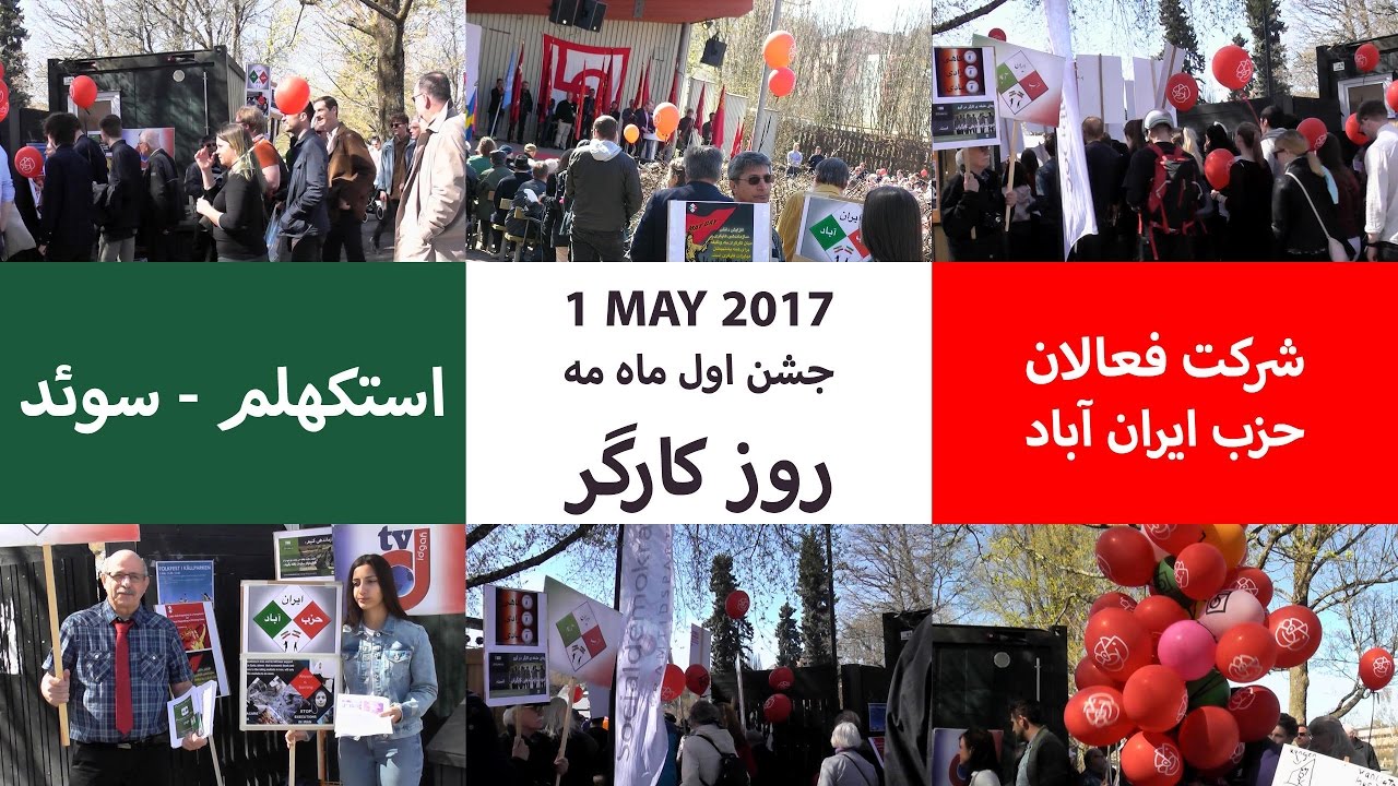 شرکت فعالان حزب ایران آباد در جشن اول ماه مه سوئد