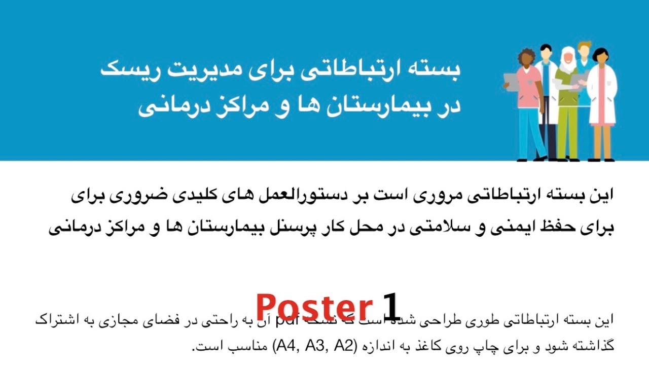 کسب آمادگی بیمارستان ها و مراکز درمانی  برای مقابله با ویروس کرونا